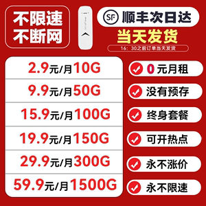 移动纯流量上网套餐包无需预存包年联通电信无线无限网卡4g5G车载数据无号无通话全国通用随身wifi路由器热点