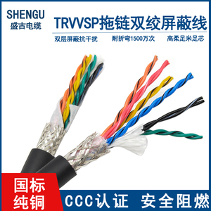TRVVSP高柔拖链线2 4 6 8 10 12 14芯双绞屏蔽伺服编码器信号线