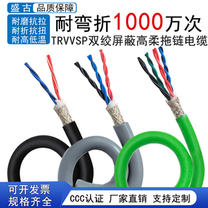 TRVVSP双绞屏蔽拖链电缆线2/4/6/8/10/12/16芯伺服机编码器信号线