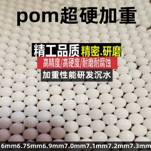 pom塑料球实心6mm7mm8mm毫米研磨珠弹研磨蛋加硬加重工业精密滚珠