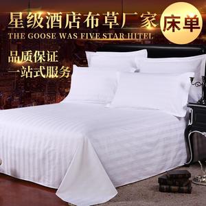 单宾馆酒床上用白色加厚加密床单件全棉床笠纯店511棉品床罩床品