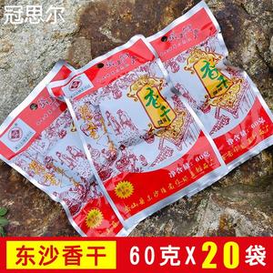舟山岱山特产老作坊东沙古镇香干豆腐干豆制品即食零食60gx20袋装
