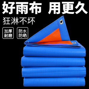 蓝橘色篷布苫布雨布防水防晒加厚耐磨塑料油布棚布防雨布遮阳户外