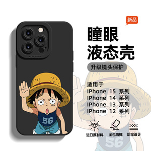 路飞适用苹果15Promax手机壳液态硅胶高档iPhone14pro保护套12海贼王14plus个性防摔12pm新款ip13Pro男款软壳