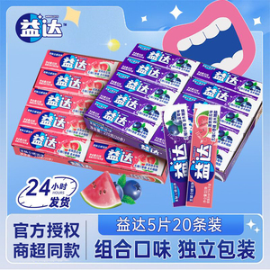 益达口香糖片装蓝莓西瓜味20条盒装无糖木糖醇清新口气零食糖果