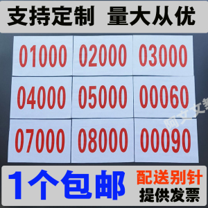 定制号码布 跑步号码牌 比赛运动员 运动会 田径带数字棉布号码贴