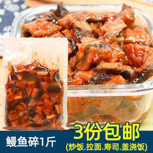 蒲烧鳗鱼碎 500g 烤鳗鱼K鳗鱼块 鳗鱼炒饭盖饭鳗鱼披萨 烤肉饭