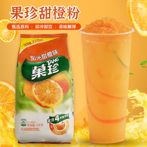 卡夫菓珍亿滋果珍果汁粉阳光甜橙汁粉1kg固体饮料冲剂冲饮泡商用