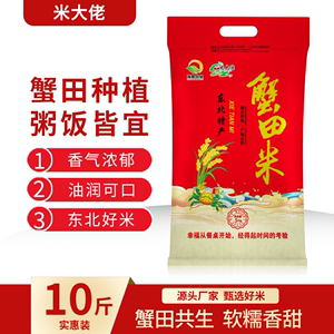 东北大米10斤23年当季新米盘锦碱地蟹田米10kg蟹田共生小包装5斤