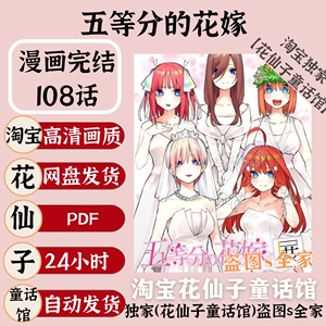 全彩+黑白/五等分的新娘花嫁 春场葱漫画pdf电子版资料素材挂历