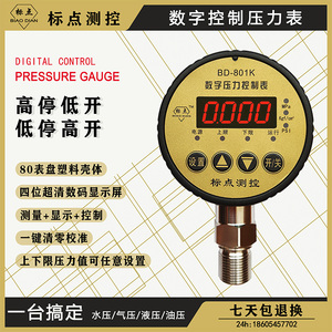 凯迅标点BD-801K数显电接点消防压力开关控制器数字耐震压力表