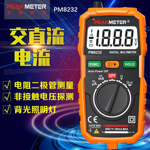PM8231/PM8232便携智能数字万用表微型全自动程量迷你万能表*