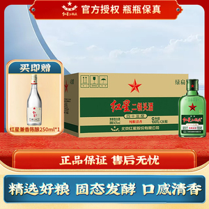 北京红星二锅头43度小二绿扁100ml清香型纯粮酿造白酒24瓶装