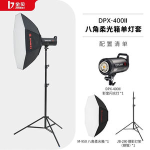 金贝DPX400II专业摄影灯400W600w影室闪光灯影棚影楼人像写真拍照