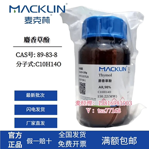 麦克林试剂 百里香酚 麝香草酚 5-甲基-2-异丙基酚  科研实验药品