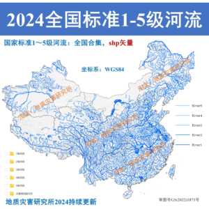 2024新全国中国5级标准河流水系河道shp矢量数据gis数据按省分区