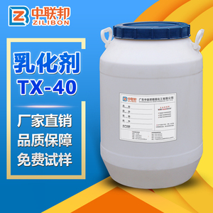 TX-40壬基酚聚氧乙烯醚 特种油品高温乳化剂NP40非离子表面活性剂