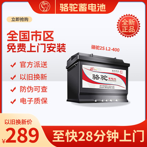 骆驼汽车电瓶蓄电池12v60ahL2400速腾朗逸polo帝豪名爵奇瑞瑞虎