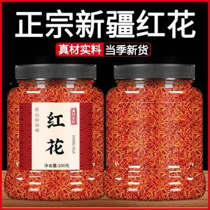 新疆红花中药材泡脚药用西藏正品藏红花蔵草红花官方旗舰店泡水喝