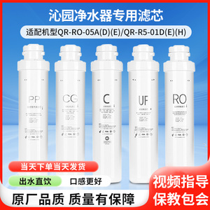 通用沁园净水器滤芯模块式QR-RO/RU-05A/504A/R5-01家用全套五级