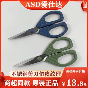ASD爱仕达家用剪刀不锈钢食品级剪子厨房仿皮纹肉食袋线条多功能