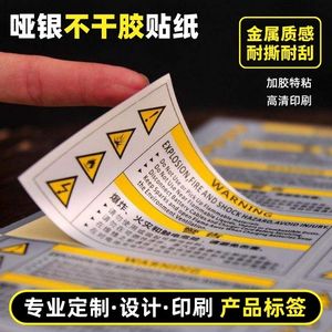 哑银不干胶贴纸防水防油耐撕金属质感五金电器产品标签定做定制