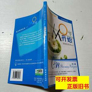 实拍亲子系列丛书从：零岁开始（第二集） 贝南罗特 2007广东经济