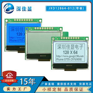 COG12864LCD液晶显示屏LCM液晶屏模块控制芯片SP7565R串口或并口