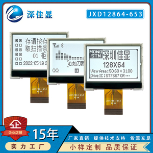 12864液晶工业级COG模块 128*64点阵型LCD液晶显示屏长短排线可选
