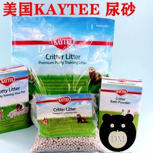 迷你秀 kaytee尿砂KT尿沙小大颗火山灰浴沙仓鼠消暑沙豆腐砂猫砂