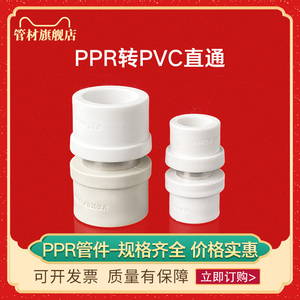 6分PPR转换接头PVC胶粘直接热熔塑料2063水管直通转变材料配件2寸