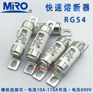 MIRO茗熔电器RGS4-aR-690V/55A75A85A100A110A快速熔断器保险丝