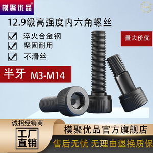 内六角螺丝 12.9级高强度螺钉半牙螺栓杯头螺丝钉M3M4M5M6M8M14