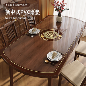 新中式椭圆形餐桌垫pvc透明软玻璃桌布免洗防油防水茶几桌面台布