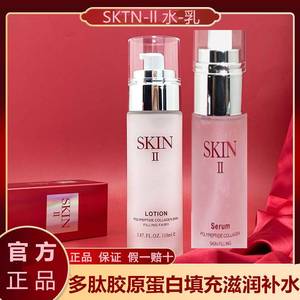 SKIN-II/$K2神仙多肽水乳胶原蛋白护肤品修复缩毛孔补水滋润套装