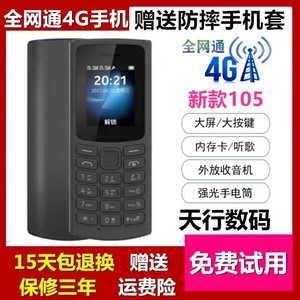 Nokia/诺基亚 105 4G全网通无摄像车间保密学生机老人语音小手机