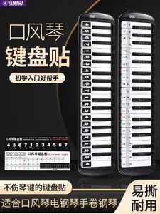 雅马哈口风琴键盘贴27键32键37键适用天鹅奇美铃木学生简谱辅助贴