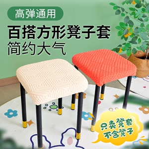 正方形小凳子套罩四季通用方形凳子套罩家用弹力布艺四方凳子套罩