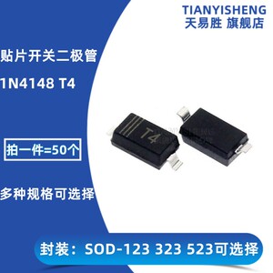 贴片开关二极管 1N4148W 丝印T4 4148WS 4148WT SOD-123 323 523