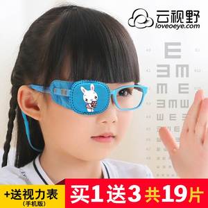 散光盖布儿童弱视斜视单眼镜遮贴眼罩弱势纠正可爱远视遮布眼睛幼