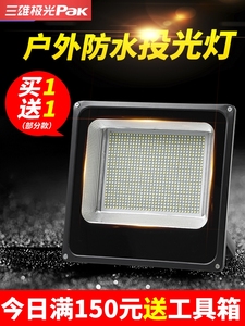 三雄极光照明官网led投光灯户外灯防水50W100W200W防爆厂房车间射