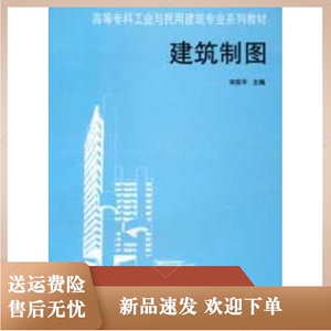 建筑制图宋安平中国建筑工业出版社