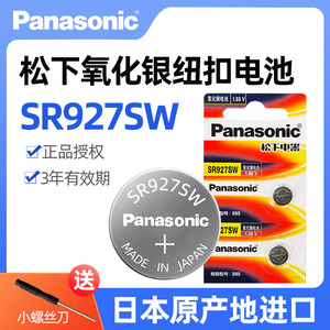 松下原装进口SR927SW氧化银手表电池395适用卡西欧天梭浪琴dw天王ck阿玛尼宾格石英表纽扣电子LR927玩具通用