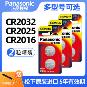 松下CR2032纽扣电池CR2025/CR2016汽车钥匙机顶盒遥控器电子手表码表计步器胎压检测仪智能开关面板相机电池