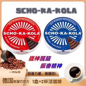 德国思嘉乐巧克力SCHO-KA-KOLA思卡卡咖啡因提神能量战斗巧克力棒
