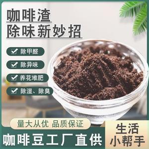 超细咖啡渣新房除异味去甲醛花肥磨砂去角质除臭烟灰炭活性炭除醛