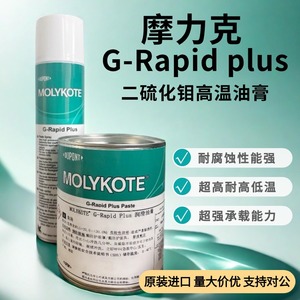 道康宁摩力克MOLYKOTE G-R PlusPaste二硫化钼高温油膏 润滑剂1kg