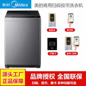 Midea/美的10公斤大容量全自动自助式投币洗衣机共享扫码商用