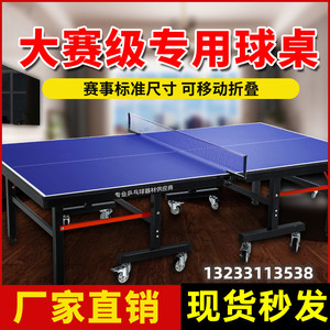 西藏乒乓球桌室内标准尺寸家用乒乓球台折叠可移动兵乓球台桌案