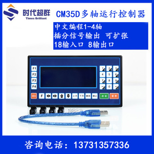 CM35D步进电机伺服电机可编程控制器TC55单双三四轴马达定长定位